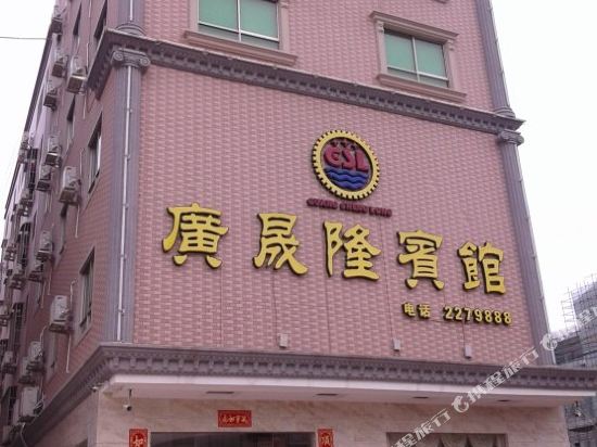 紫金广晟隆宾馆