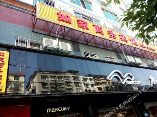 道真如家商务宾馆