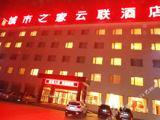 城市之家酒店(涞水店)