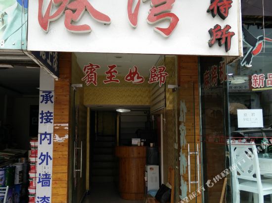 凯里港湾招待所