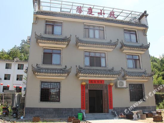 瑶里古镇悠庭小筑农庄