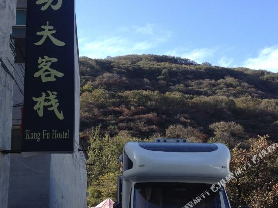 少林寺功夫客栈