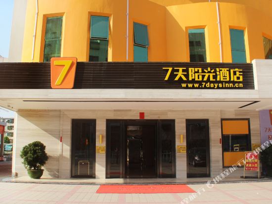 7天连锁酒店(陆丰汽车总站店)