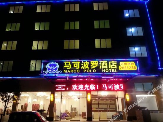 赤水马可波罗酒店