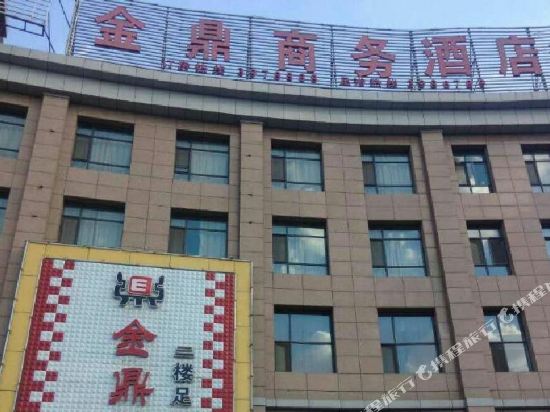 石嘴山金鼎商务酒店