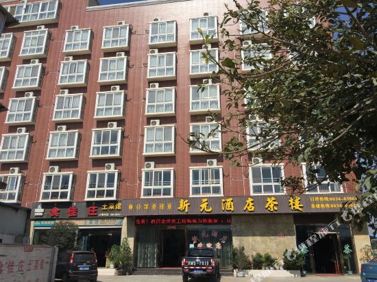 西昌新元酒店