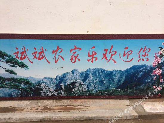 临潭斌斌农家乐