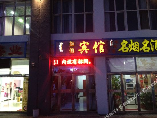 正蓝旗如佳宾馆