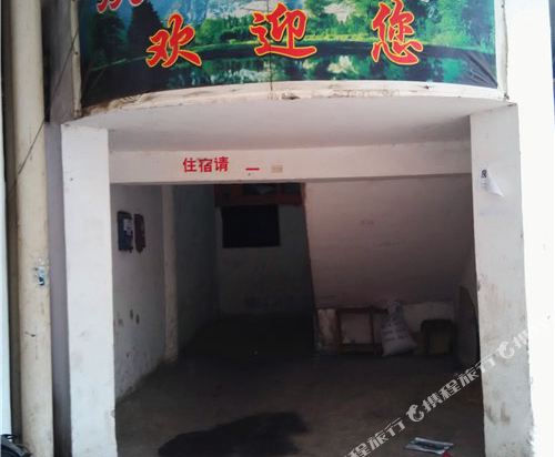 湘潭双龙招待所