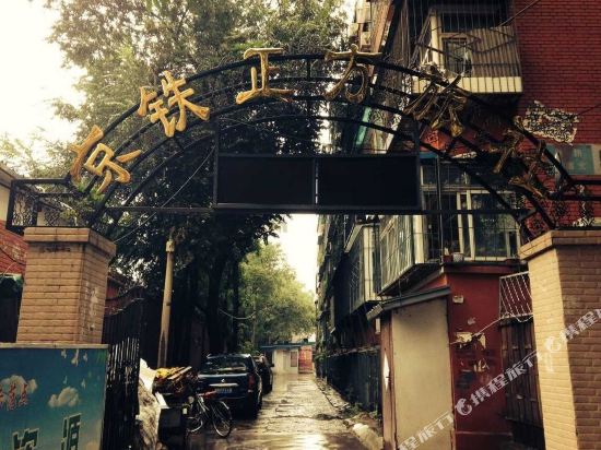 北京京铁正方旅社