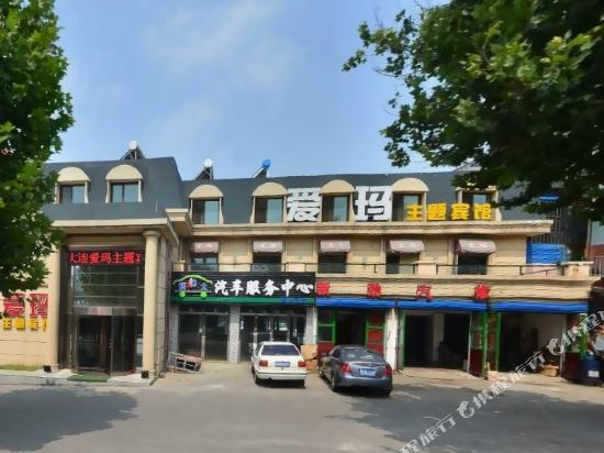 大连爱玛主题宾馆