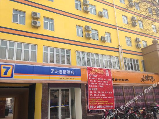 7天连锁酒店(衡水中心街火车站店)
