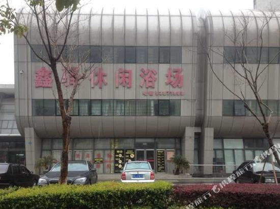 太仓鑫驿休闲浴场客房部