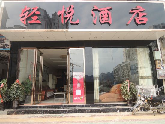 荔波轻悦酒店