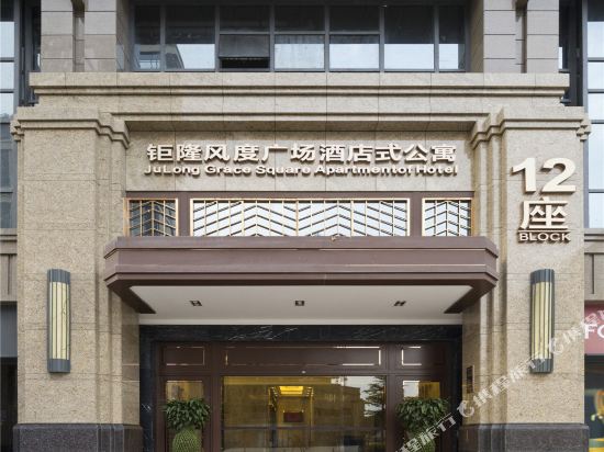 私享家连锁酒店公寓(佛山乐从风度广场店)