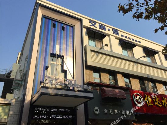 焦作艾尚·海主题酒店