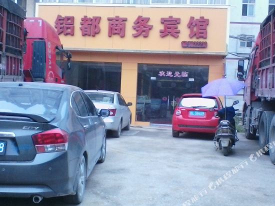 平果铝都商务宾馆