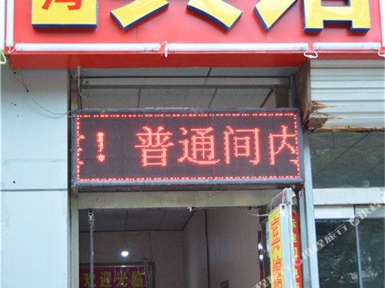 月亮湾宾馆(潍坊学院店)