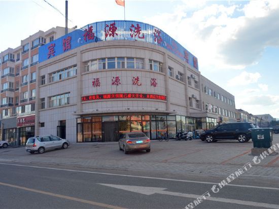 林西福源洗浴宾馆