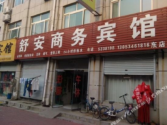 宁津舒安商务宾馆