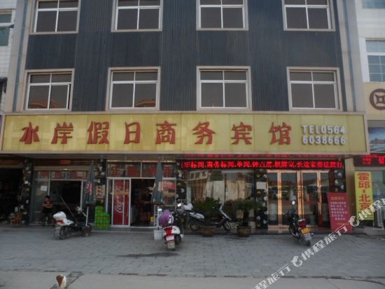 霍邱水岸假日商务宾馆