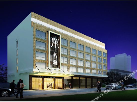 温岭名鼎商务宾馆