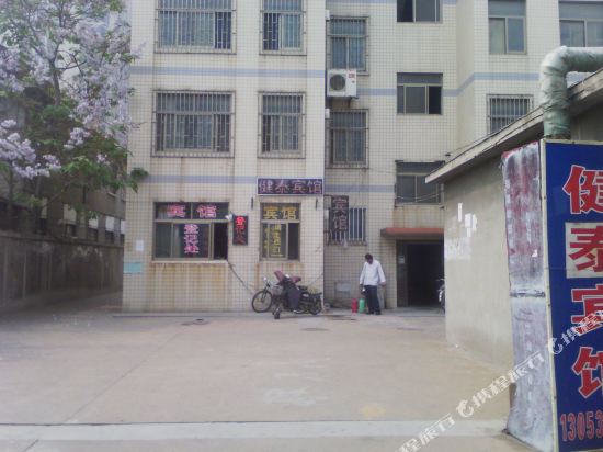 潍坊健泰宾馆