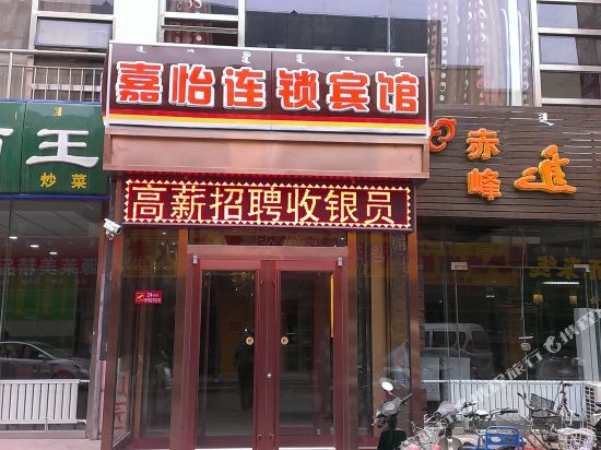 呼和浩特嘉怡商务酒店(二店)