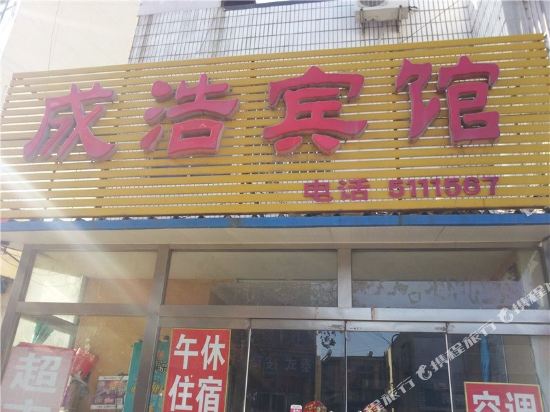 淄博成浩宾馆