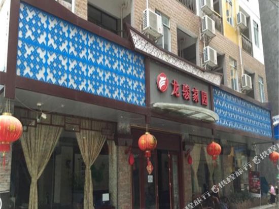 龙骏家园连锁酒店(巴马店)