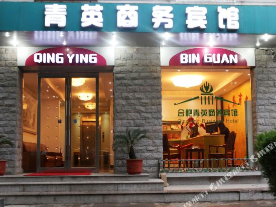 合肥青英商务宾馆