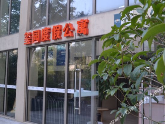 玺园度假公寓(苏州太湖国际会议中心店)