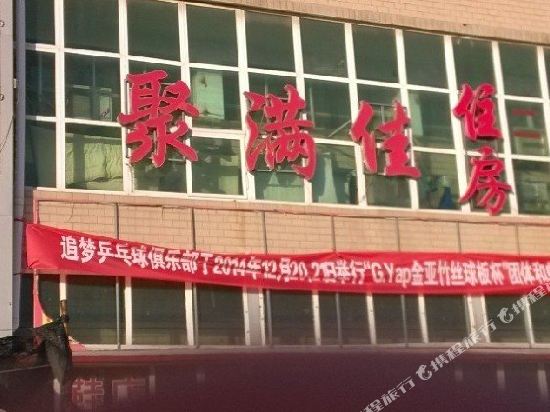 济南聚满家住房