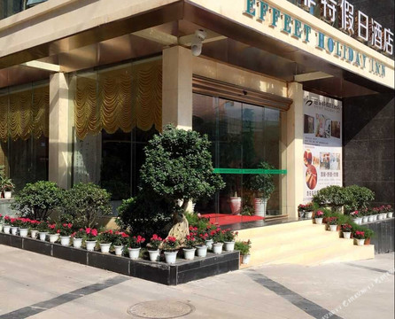 邑菲特假日酒店