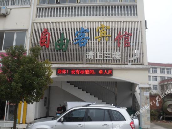 肥西自由快捷宾馆