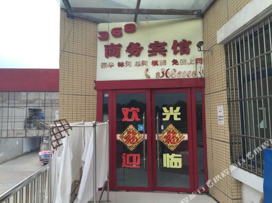 沭阳368商务宾馆