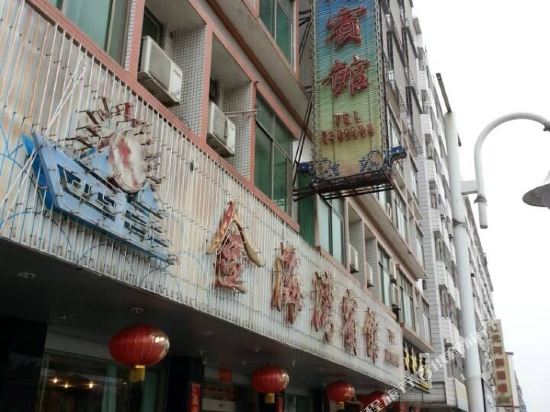 英德金海湾宾馆