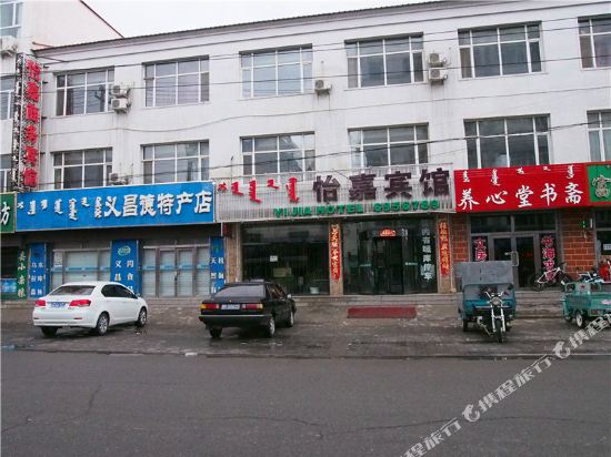 锡林浩特怡嘉宾馆