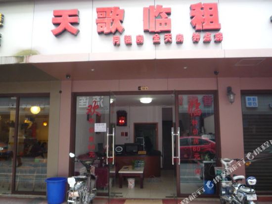 成都天歌临租旅店