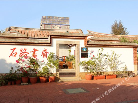 金门石路书斋民宿