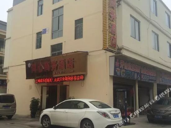 金沙同心商务酒店