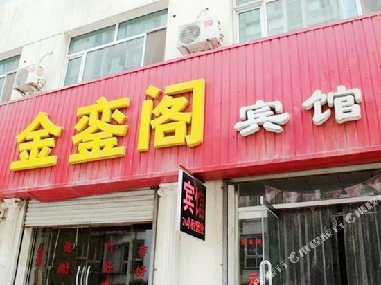 廊坊金銮阁宾馆