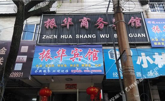 德兴振华商务宾馆