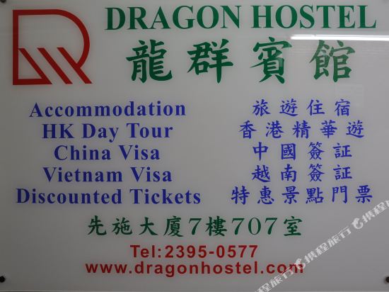 香港龙群宾馆