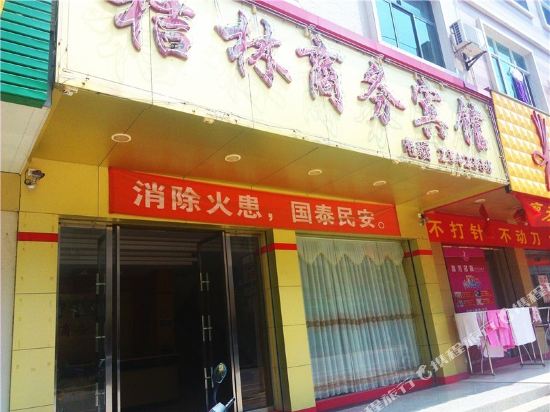 寻乌桔林商务宾馆