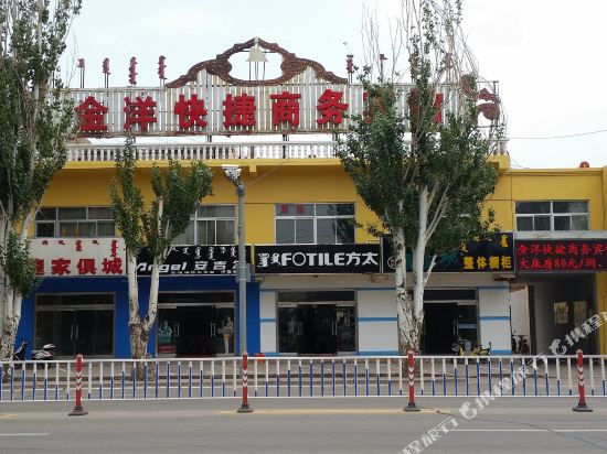 伊金霍洛旗金洋快捷商务宾馆