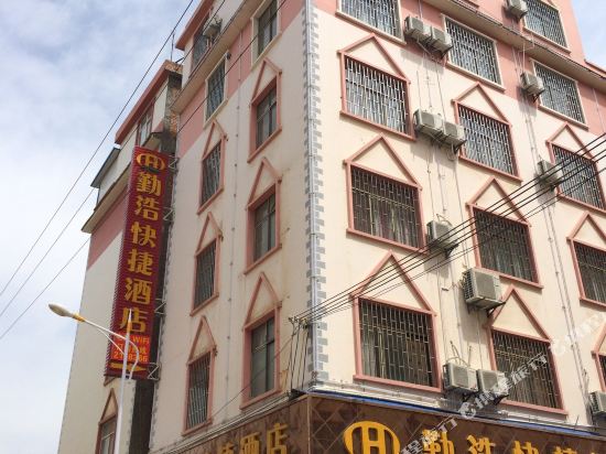 昭通勤浩快捷酒店