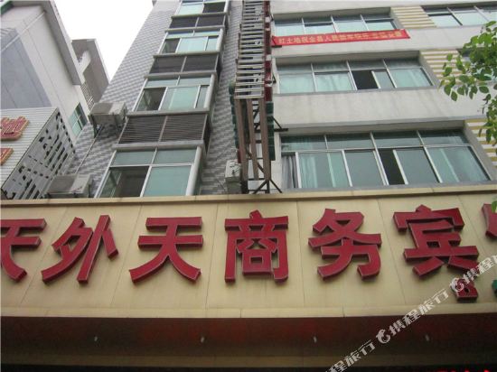 石城天外天商务宾馆
