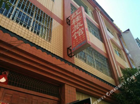 昆明红楼旅馆