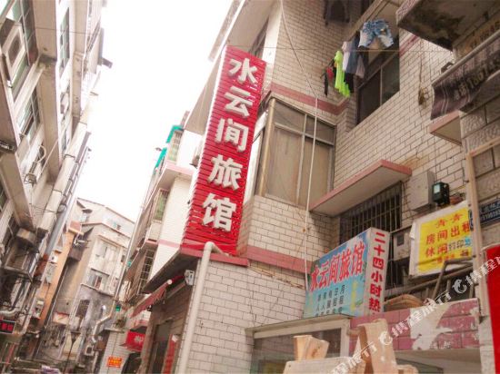 长沙水云间旅馆
